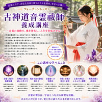 【Zoom】古神道音霊祓師養成講座（講座開催リクエスト）