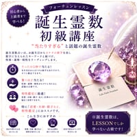 誕生霊数初級講座