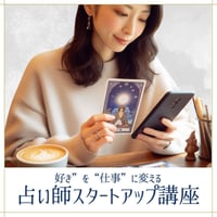 誕生霊数占い 講座資料 誕生霊数占い | 成澤 滉虹 |本
