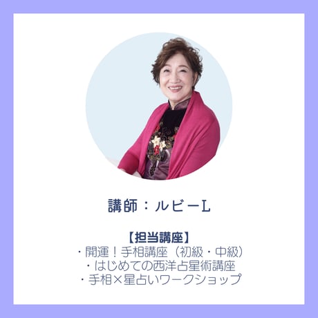 8月24日（月）20:00～21:00【Zoom講座】手相×星占いワークショップ