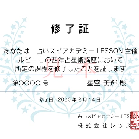 はじめての！西洋占星術講座
