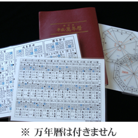 中級レベルまで学べる【九星気学講座】