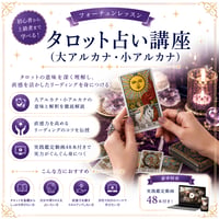 タロット占い講座（大アルカナ・小アルカナ）DVD2枚付き