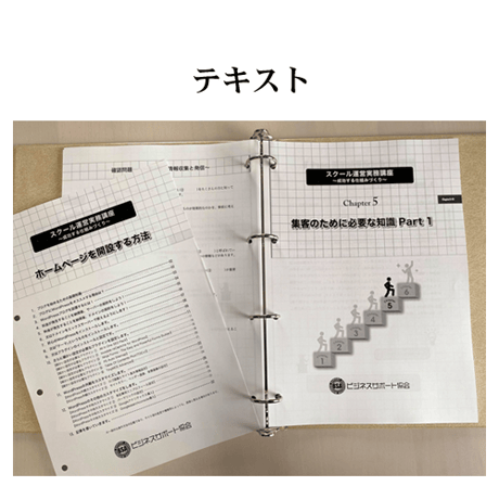 起業・副業をしたい方のための【スクール運営実務講座】