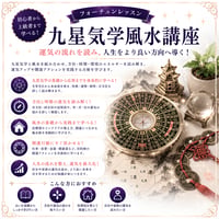 中級レベルまで学べる！九星気学風水講座