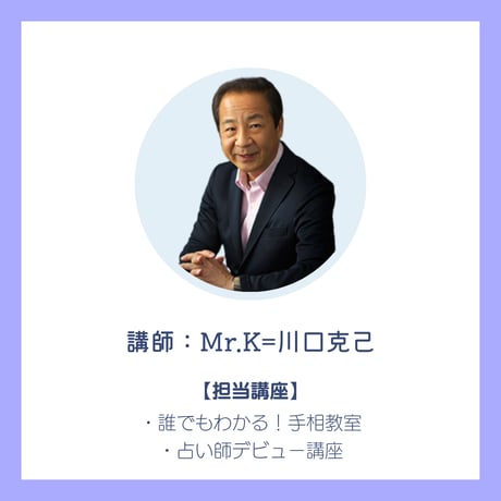 誰でもわかる！手相教室（応用科）