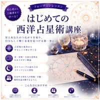 はじめての！西洋占星術講座
