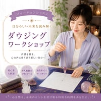 6月16日（火）20:00～21:00【Zoom講座】ダウジングワークショップ