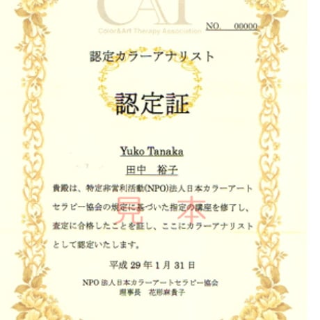 NPO法人日本カラーアートセラピー協会【カラーアナリスト養成講座】