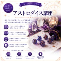 アストロダイス講座