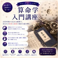算命学入門講座
