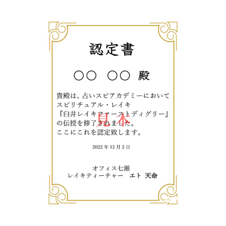 スピリチュアル・レイキ講座「ファーストディグリー」DVD付き