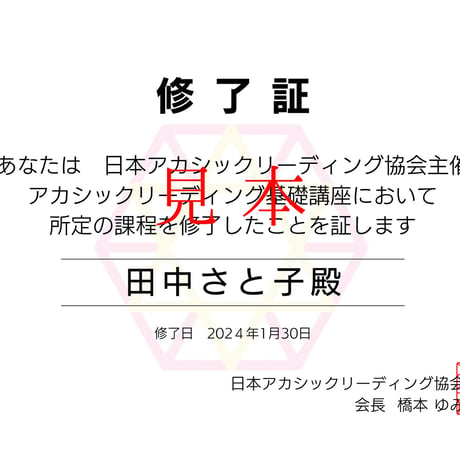 他者リーディングができます！アカシックリーディング入門＋基礎講座