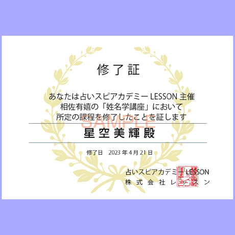 姓名学講座
