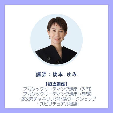 知識と合わせて実践がメイン！アカシックリーディング基礎講座