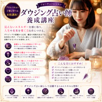 ダウジング占い師養成コース｜ダウジングを活かして“占える力”を手に入れる
