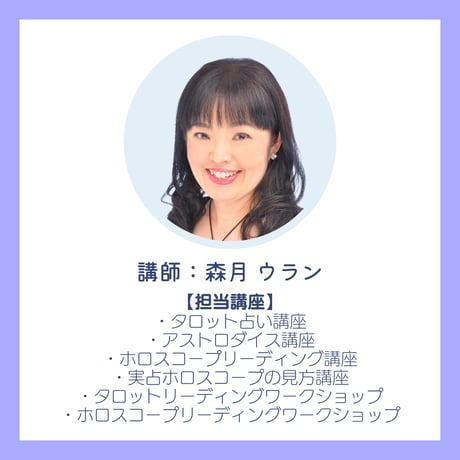 6月12日（金）20:00～21:00【Zoom講座】 ホロースコープリーディングワークショップ