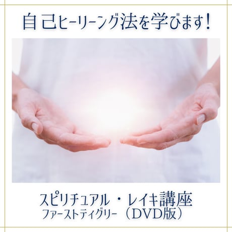 レイキアチューメント | STORES