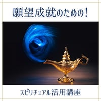誕生霊数占い 講座資料 5秒で当たってしまう驚きの占術【誕生霊数初級講座】 | Lesson