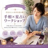 7月27日（月）20:00～21:00【Zoom講座】手相×星占いワークショップ