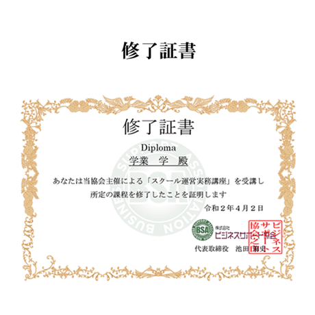 起業・副業をしたい方のための【スクール運営実務講座】