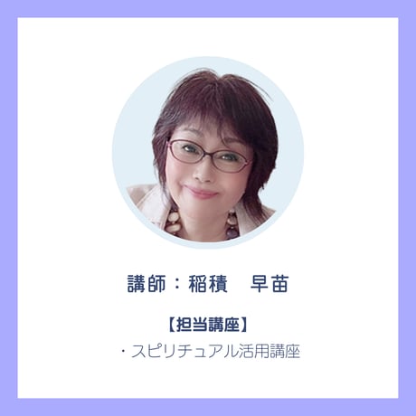 願望成就のための！スピリチュアル活用講座｜見えない力を信じ、人生を大逆転させる