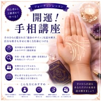 開運！手相講座（初級編）