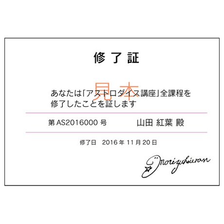 アストロダイス講座