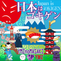 【CD】米山堂限定『日本はゴキゲン』