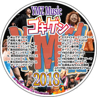 【CD】アルバム『YMZ Music ゴキゲン 2018』