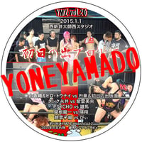 【DVD】YMZ Vol.20 初日の出プロレス 2015.1.1