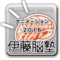 MAYA-アニメーション2016
