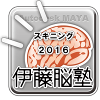 MAYA-スキニング2016
