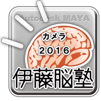 MAYA-カメラ2016