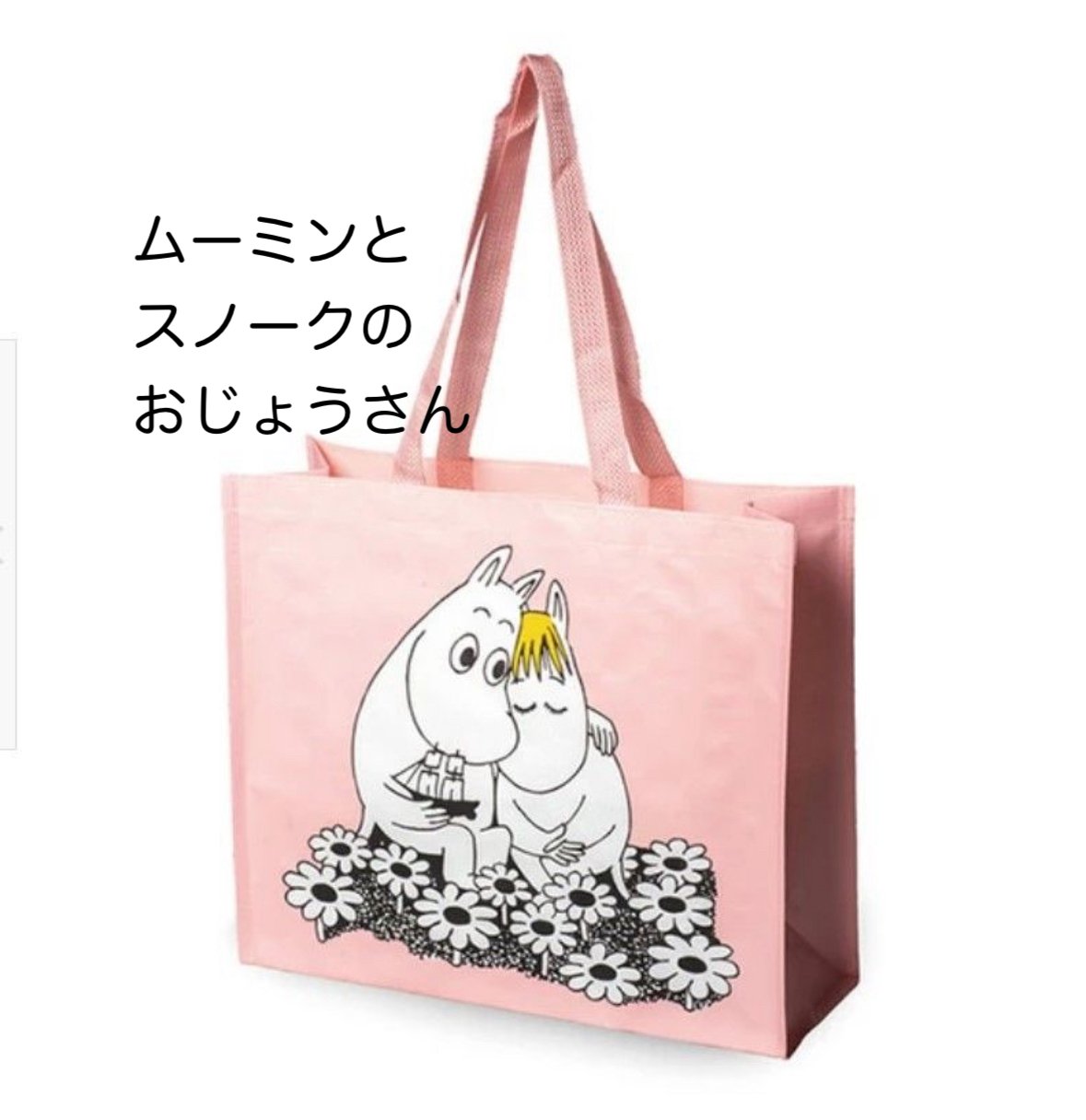ムーミン トートバッグ各種 | herb-ks-factory