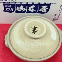 味噌煮込みうどん専用信楽焼土鍋　蓋付き