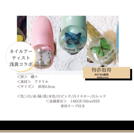Nail蝶と花と蜜蜂<Nailアーティスト限定コラボ>