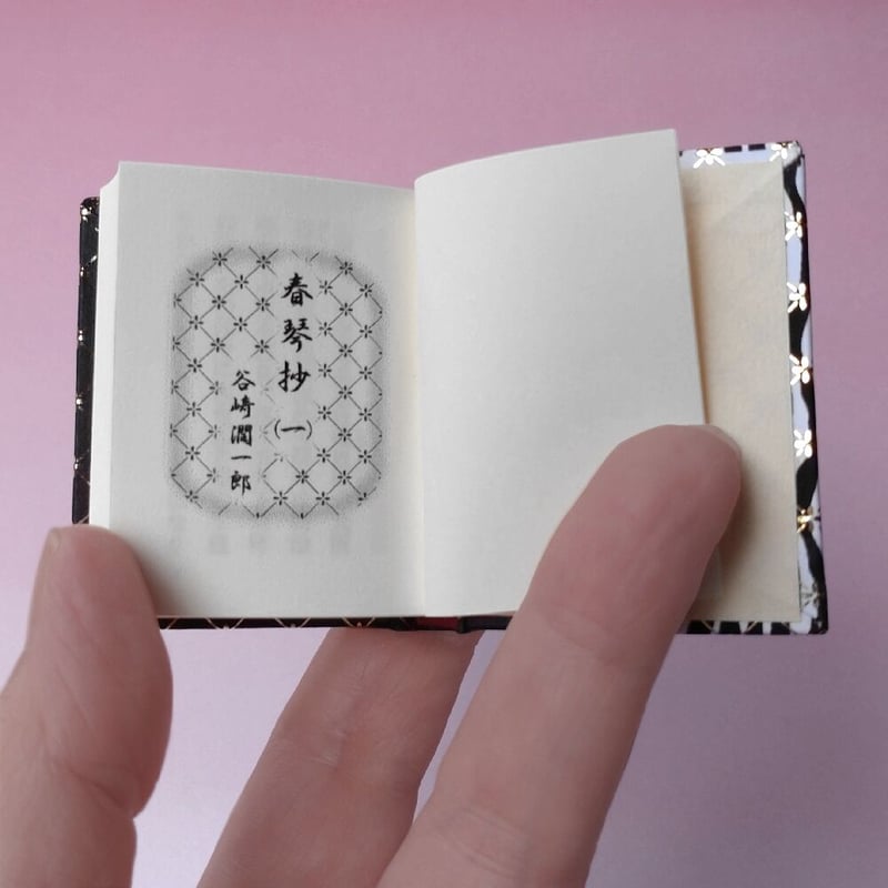 谷崎潤一郎 「春琴抄 完」 自筆原稿複製 和紙 中央公論社 谷崎潤一郎 「春琴抄 完」 自筆原稿複製 和紙 中央公論社 谷崎