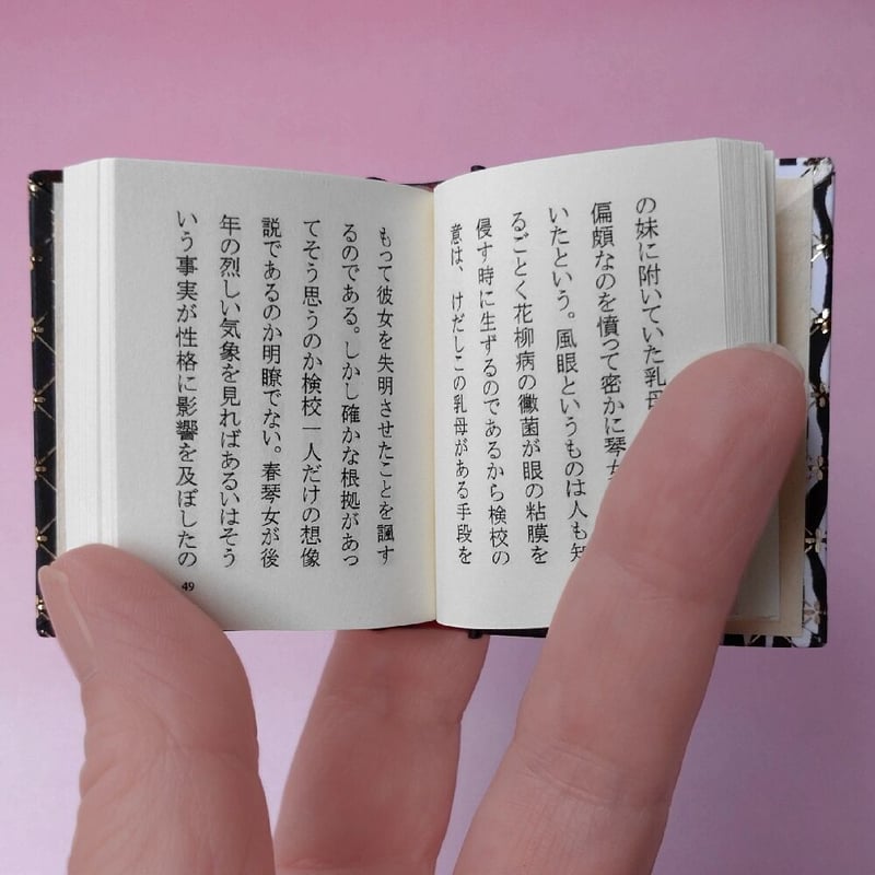 春琴抄 | mamepom