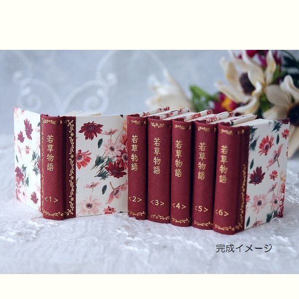 豆本キット［若草物語6冊組］ | mamepom