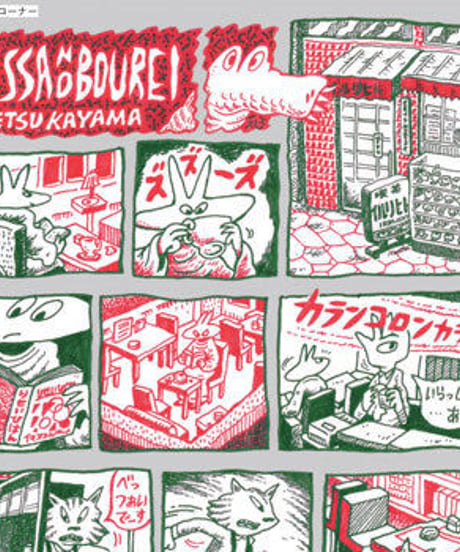 aosansyoの本　純喫茶アパレル編