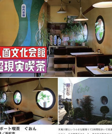 aosansyoの本　純喫茶アパレル編