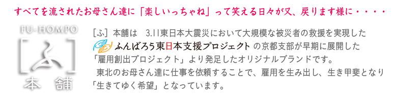 ［ふ］本舗