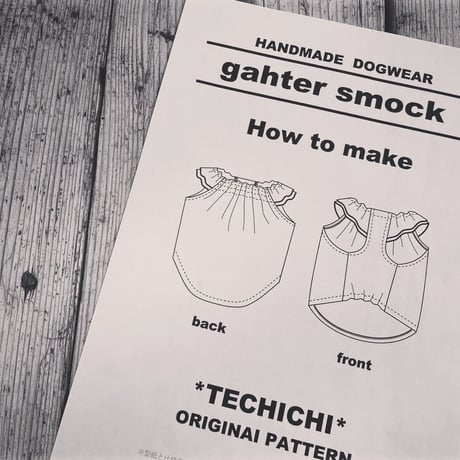 ギャザースモック　作り方説明書