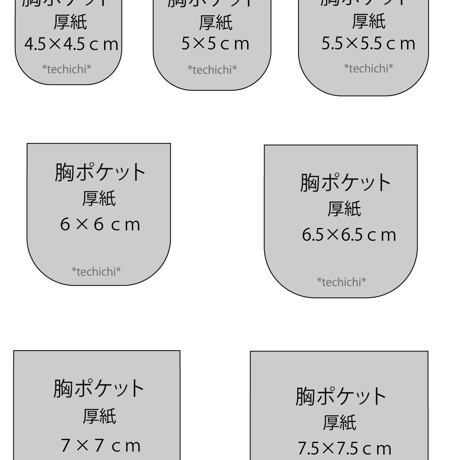 胸ポケット②(ワンコ～人まで）
