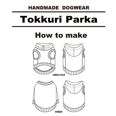 tokkuriパーカー　作り方説明書