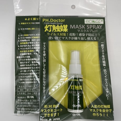 【期間限定販売】灯触媒マスクコートスプレー