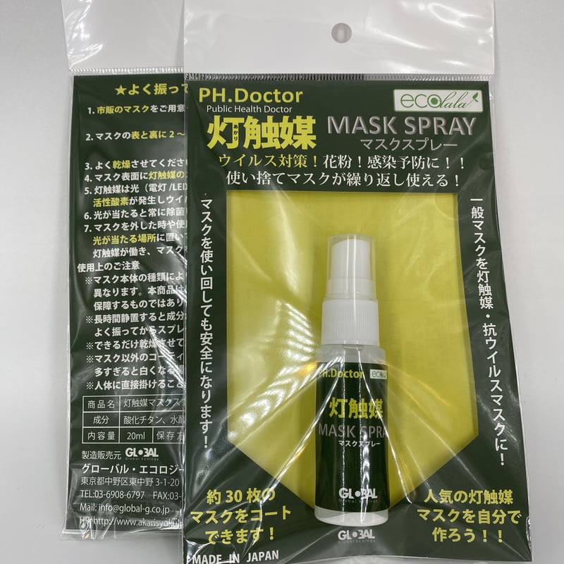 期間限定販売】灯触媒マスクコートスプレー | ecopro