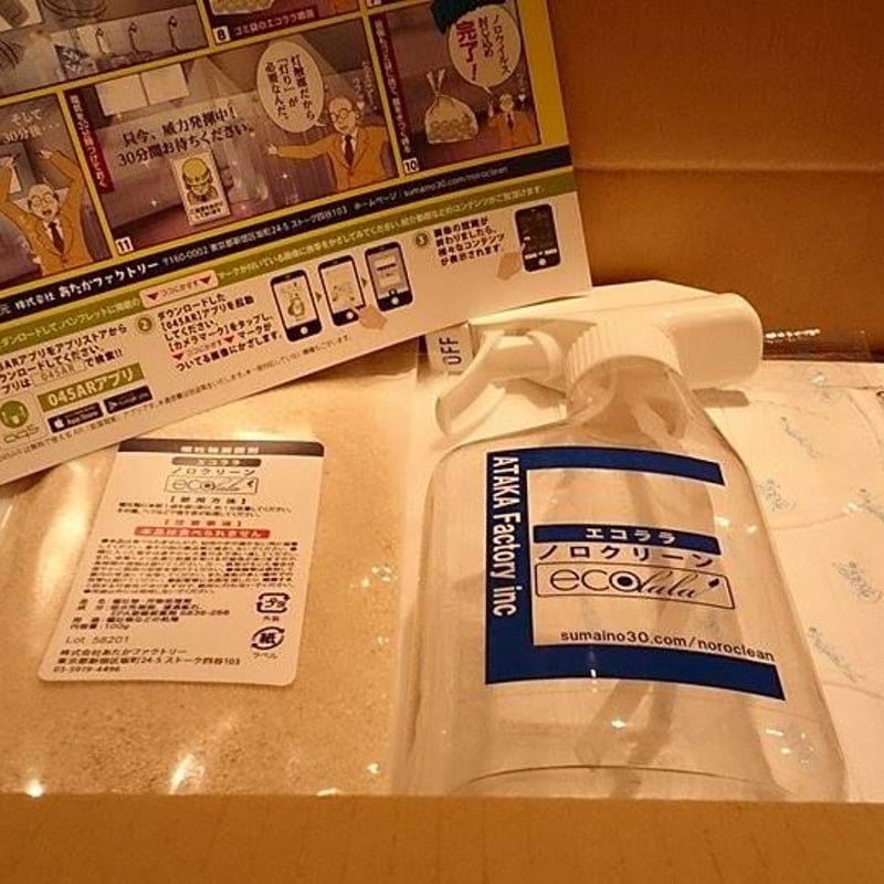 ノロウイルス感染を防ぐ使い切り嘔吐物処理キット「エコララノロ 
