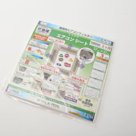 【シート表面でウイルス・菌を分解除去】エコララ業務用エアコン用コーティングシート